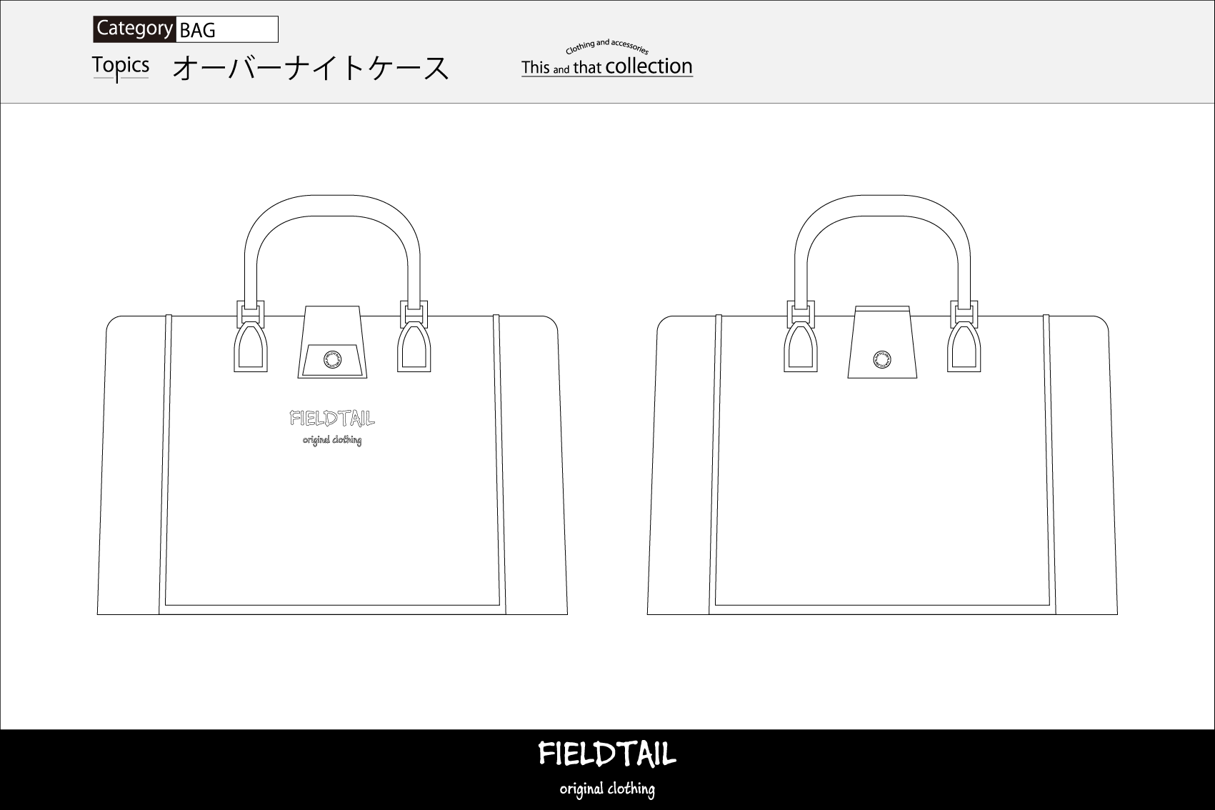 オーバーナイトケース